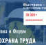 с 07 по 10декабря 2021 года в Москве состоится Международный форум и специализированная выставка «Безопасность и Охрана труда». - Кировский городской округ