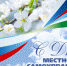 Уважаемые коллеги! - Кировский городской округ
