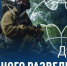 Уважаемые сотрудники и ветераны военной разведки! - Кировский городской округ