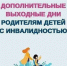 С начала года Отделение СФР по Ставропольскому краю оплатило родителям детей с инвалидностью свыше 2000 дополнительных выходных дней. - Кировский муниципальный округ