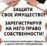 ВНИМАНИЕ! Немедленное оформление прав на недвижимость!. - Кировский муниципальный округ