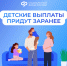 Отделение СФР по Ставропольскому краю досрочно перечислит семьям детские пособия перед майскими праздниками. - Кировский муниципальный округ